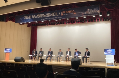 해양금융센터 이동해 센터장, 선박 조세리스 패널토론 참여 (제6회 부산해양금융세미나: ..