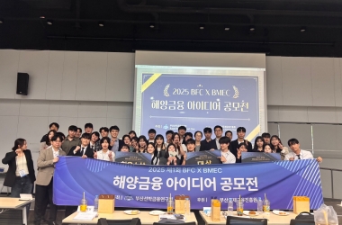 부산선박금융연구회(BMEC) 해양금융 아이디어 공모전 개최 지원