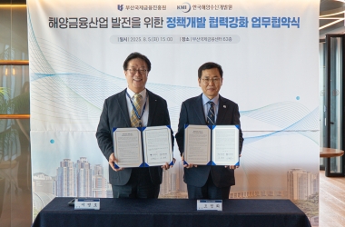 부산국제금융진흥원, 한국해양수산개발원과 해양금융산업 발전을 위한 정책개발 협력강..