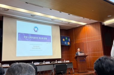 부산국제금융진흥원, 스테이블코인의 제도권 편입을 위한 정책토론회 참석