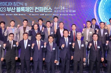 2023 부산 블록체인 콘퍼런스 후원