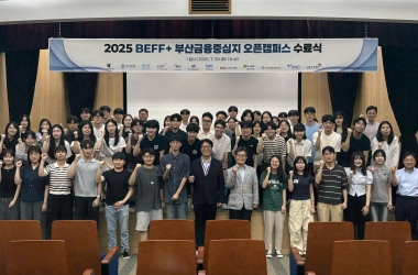 BEFF+ 부산금융중심지 오픈캠퍼스 수료식 개최