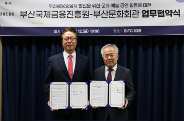 Busan Finance Center-Busan Cultural Center Business Convention Ceremony to be held