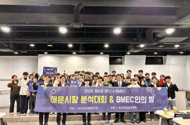 부산선박금융연구회(BMEC) 해운시황 분석대회 개최 지원