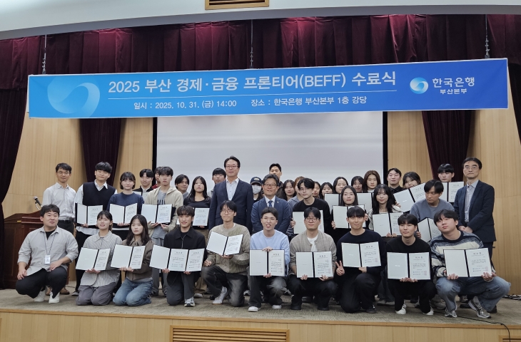 이명호 원장, 2025 부산 경제금융 프론티어 수료식 참석