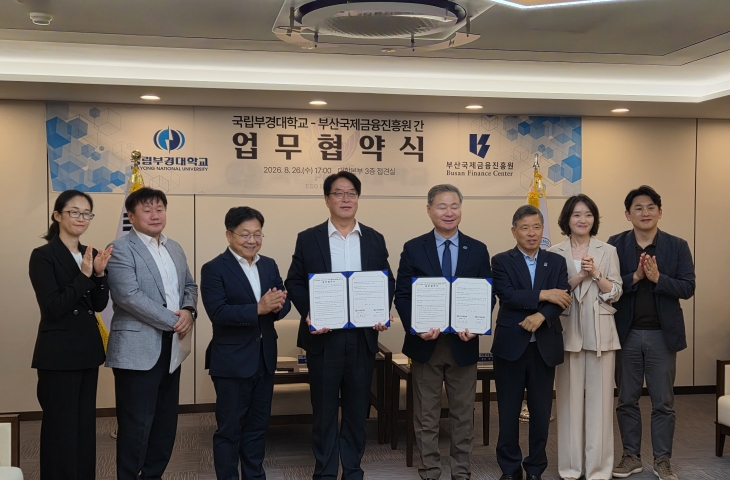 이명호 원장, 국립부경대학교와 