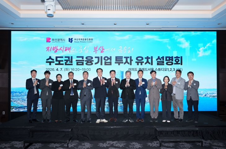 이명호 원장, 수도권 금융회사 투자유치 설명회 개최