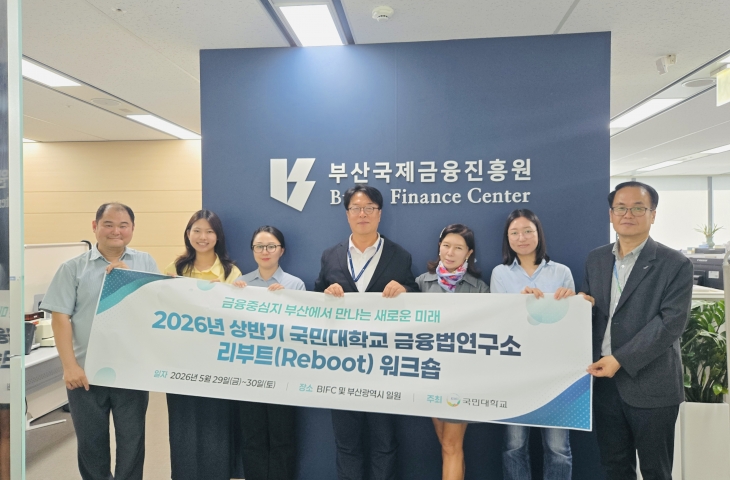 국민대 금융법연구소 일행, 부산국제금융진흥원 방문