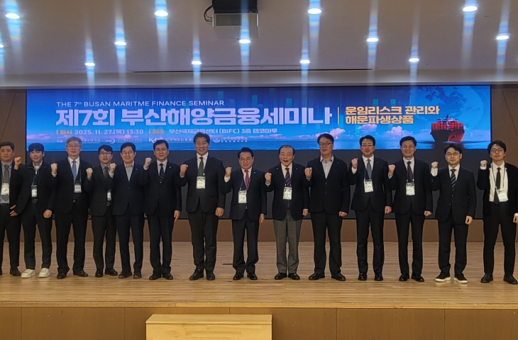 이명호 원장, 제7회 부산해양금융세미나 참석