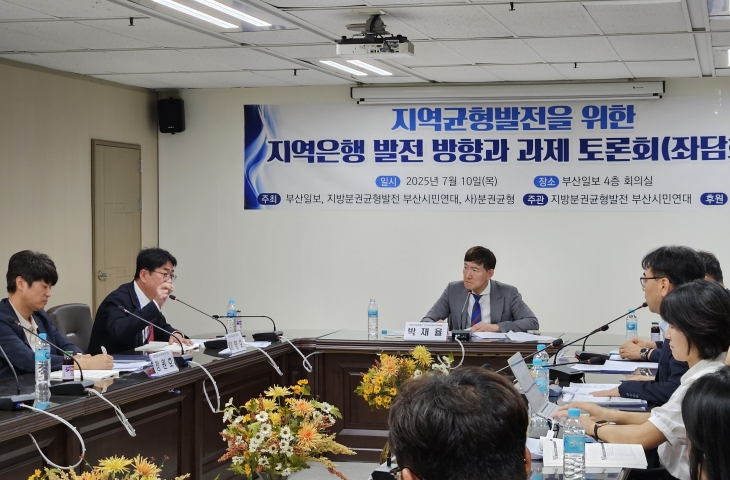 이명호 원장, 부산일보와 지방분권균형발전 부산시민연대가 공동 주최한 지역은행 발전방향과 과제 토론회 참석하여 발전방향에 대한 의견을 제시