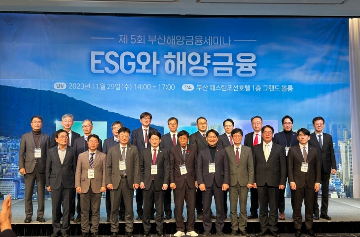 이명호 원장, 제5회 부산해양금융세미나 'ESG와 해양금융' 참석