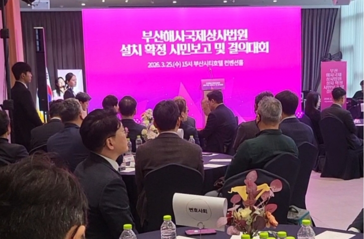 미명호 원장, 부산해사국제상사법원 설치 확정 시민보고 및 결의대회 참석