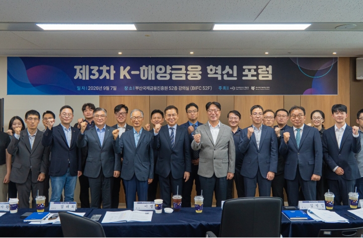 이명호 원장, 한국해양수산개발원과 공동으로 2026년 제2차 K-해양금융 혁신 포럼 개최