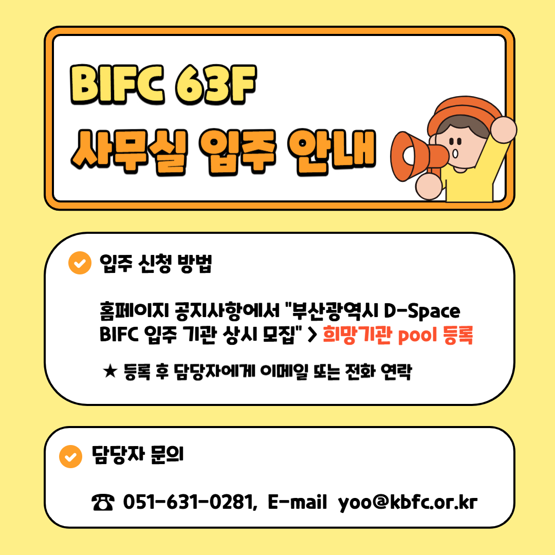BIFC 63F 사무실 입주