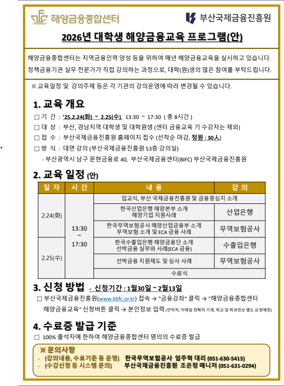 2026년도 대학생 해양금융교육 신청안내