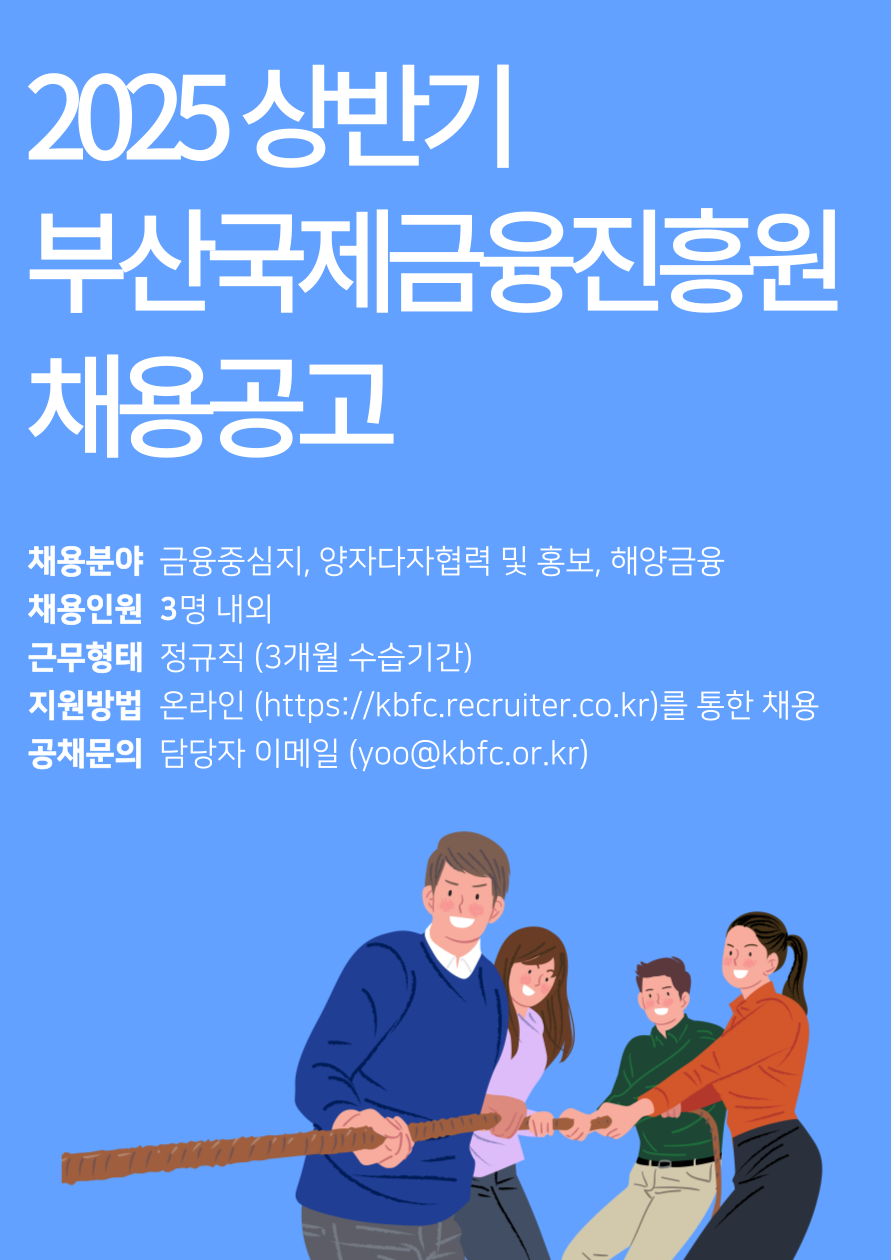 2025 상반기 채용공고