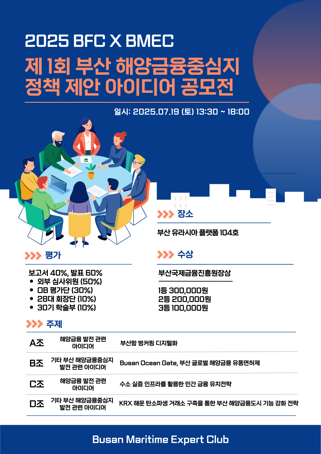 제1회 부산해양금융중심지 정책제안 아이디어 공모전 개최
