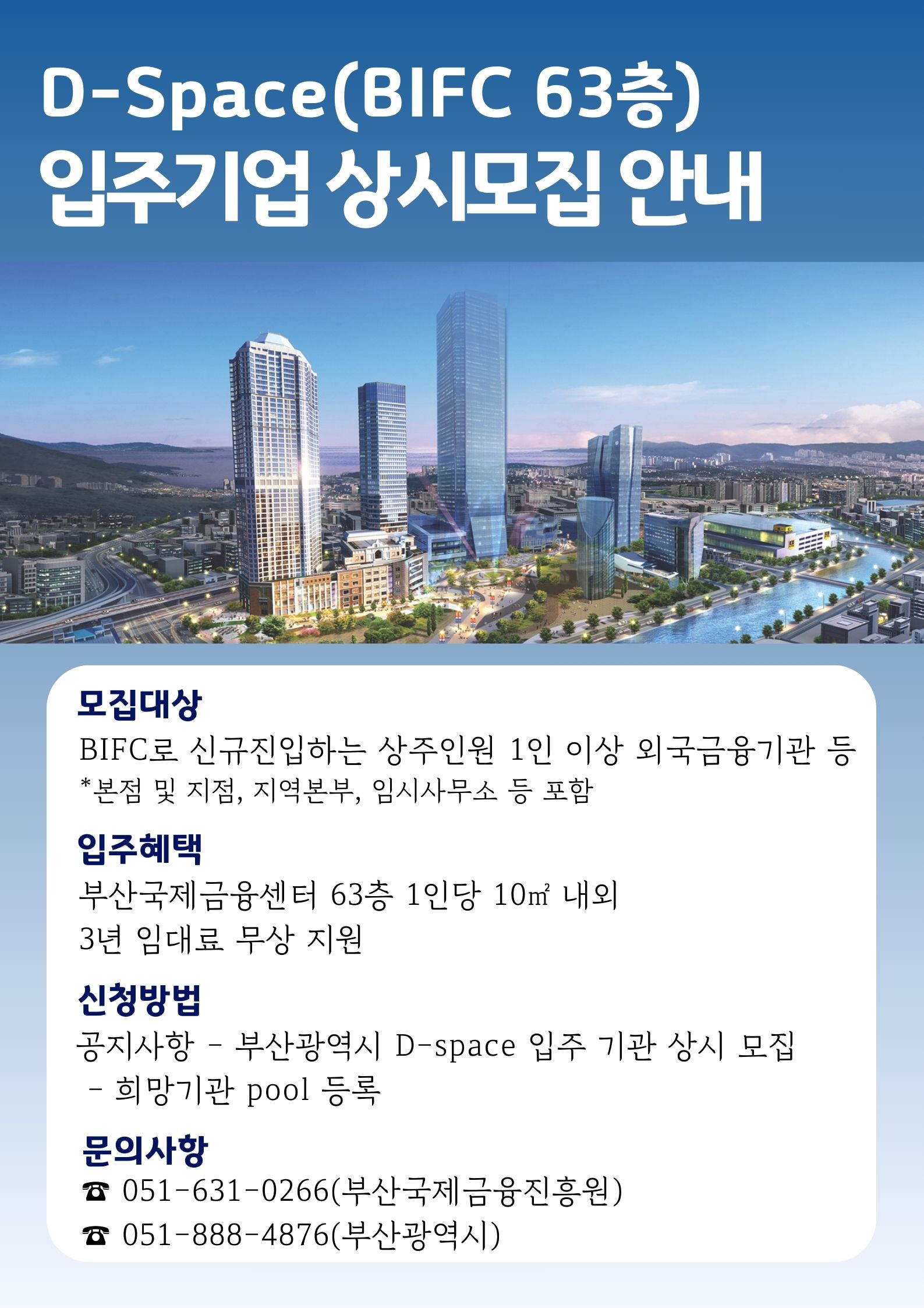 BIFC 63F 사무실 입주