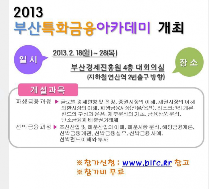 2013 부산특화금융아카데미 선박금융과정