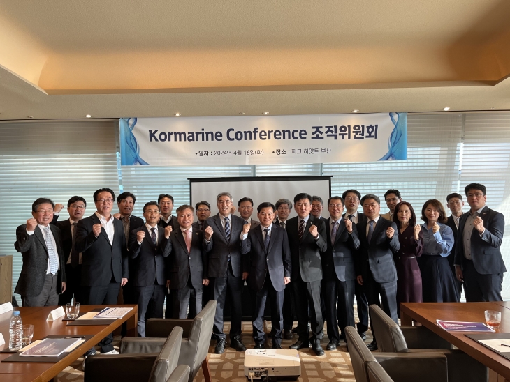 Kormarine  Conference 2024 조직위원회 참석